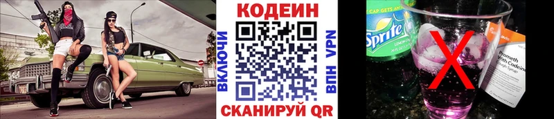mega   Новопавловск  Кодеиновый сироп Lean напиток Lean (лин) 